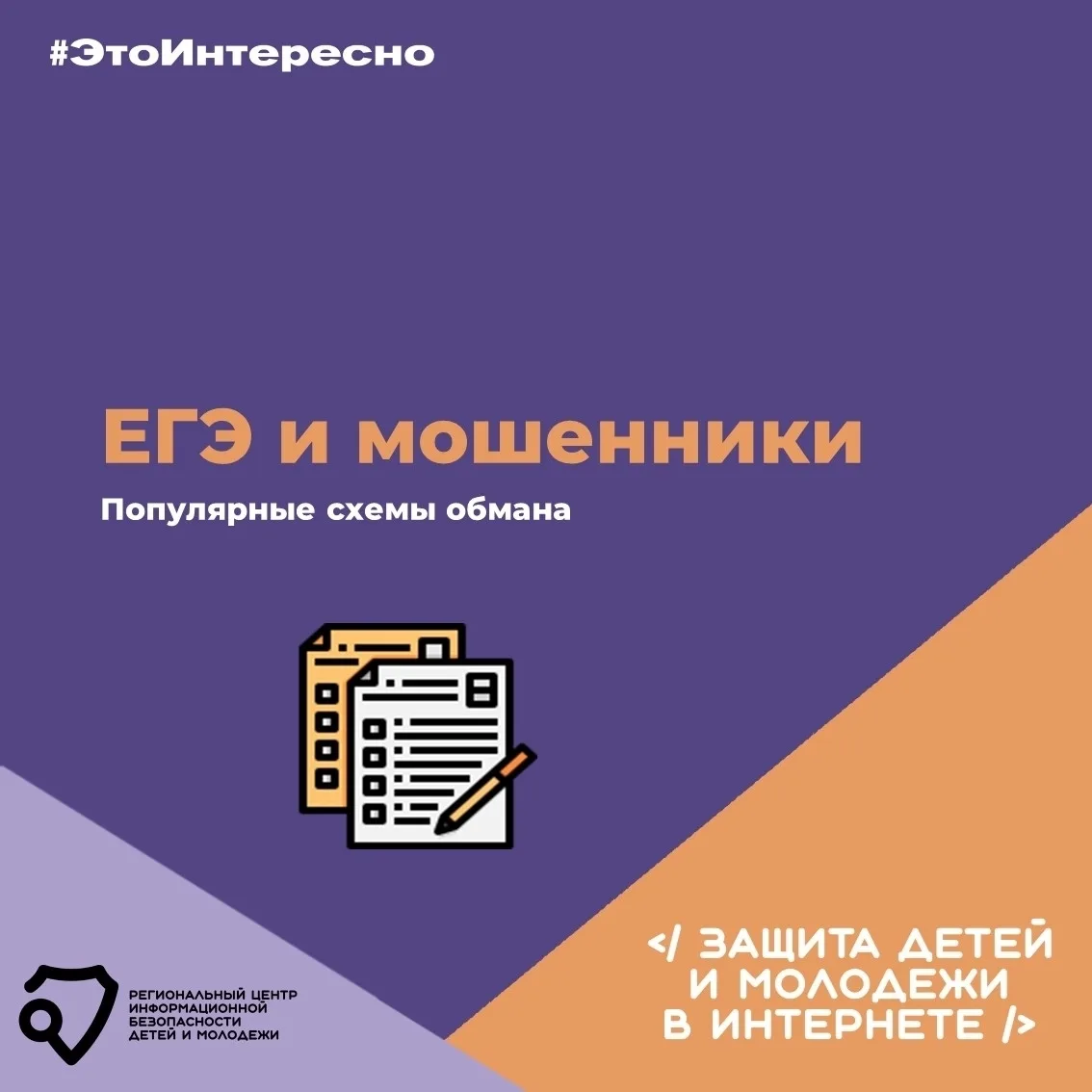 Внимание: мошенники активизируются во время экзаменов

Злоумышленники используют стрессовое состояни