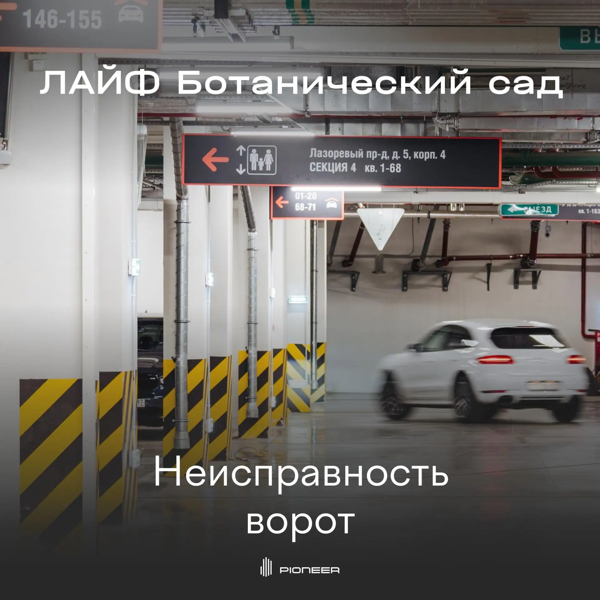 Неисправность въездных ворот паркинга