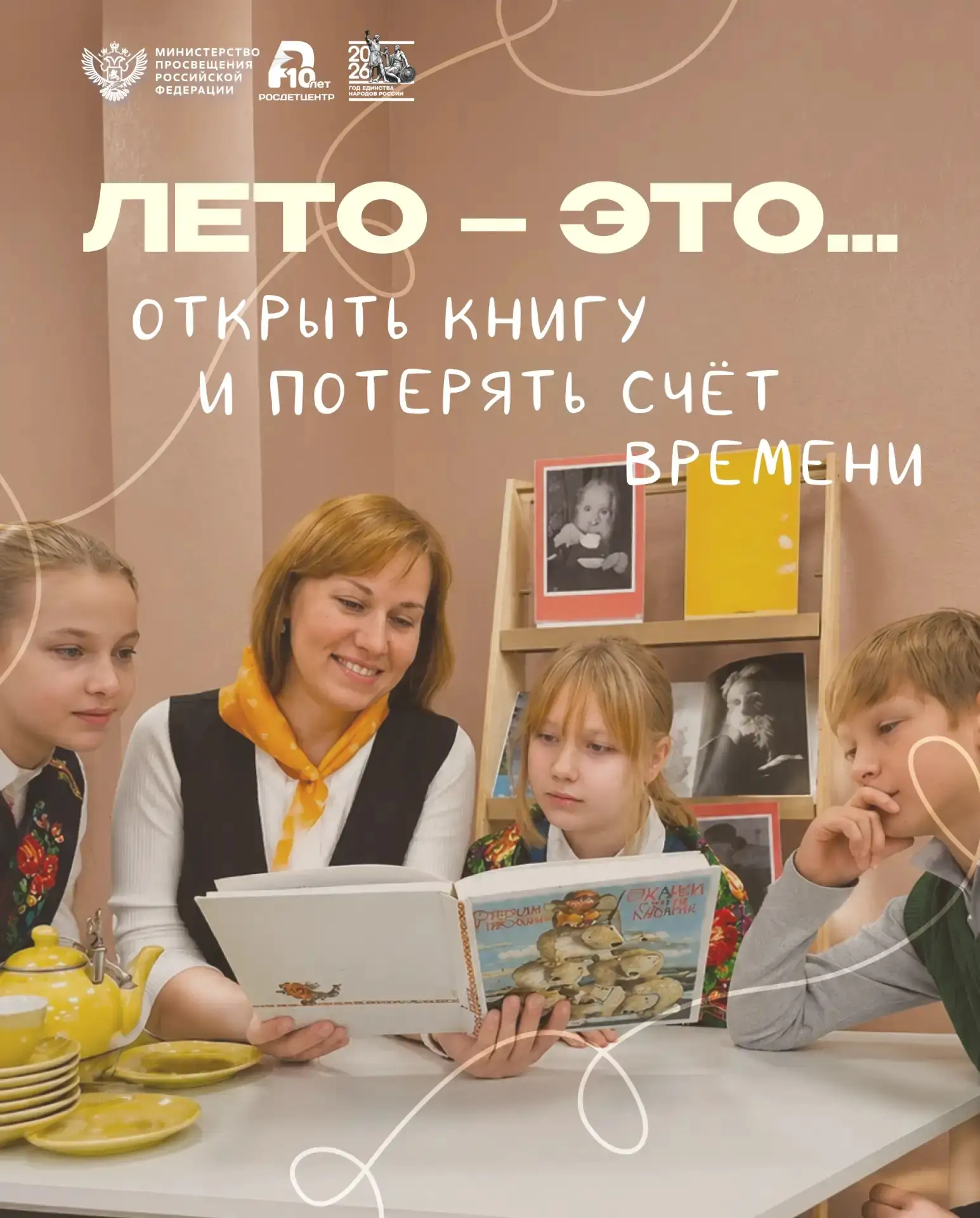 Лето это...