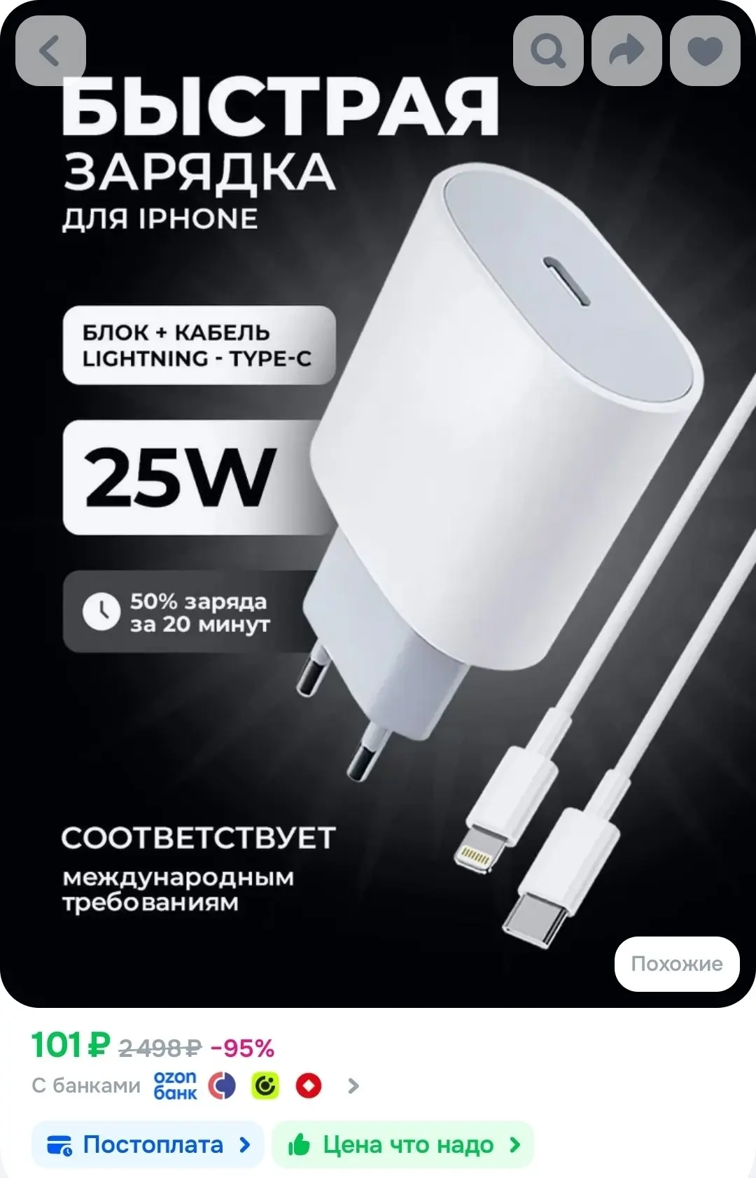 Быстрая зарядка для iPhone 25W / Зарядное устройство для айфона / Зарядка с кабелем