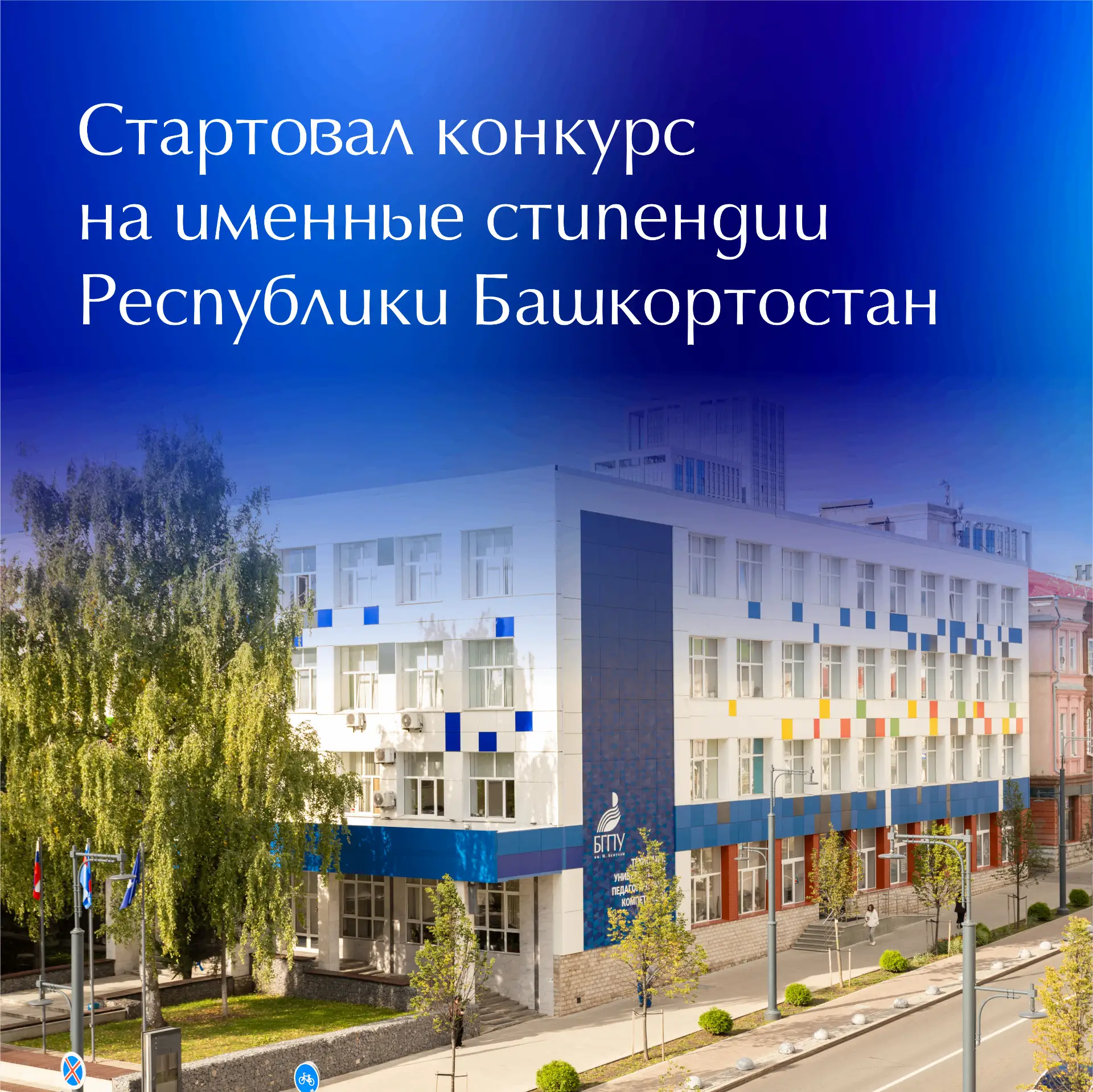 📃 Госкомитет РБ по науке и высшему образованию и Министерство просвещения РБ объявляют...