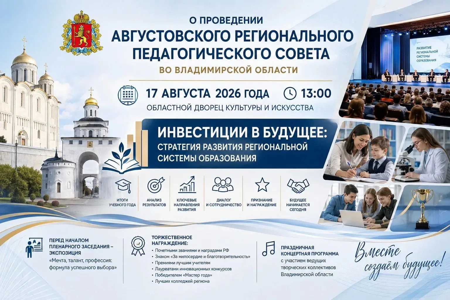 17 августа в 13:00 во Владимирском Областном дворце культуры и искусства состоится трад...