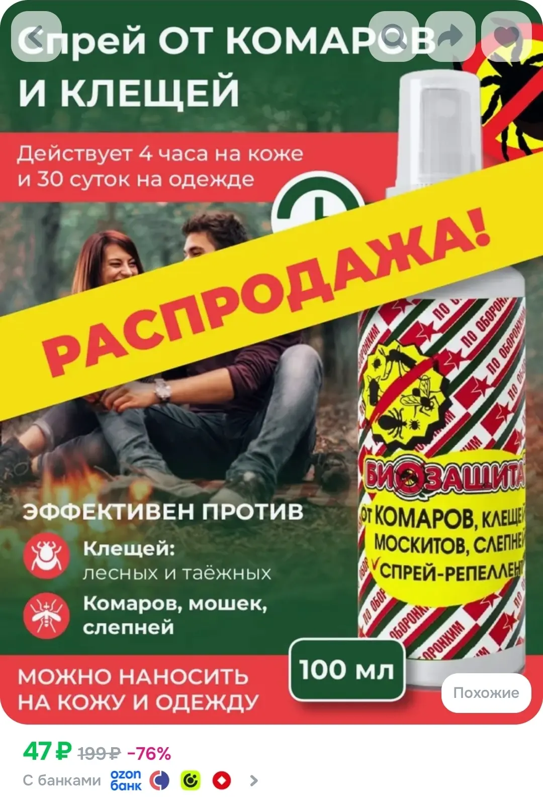 Спрей от комаров и клещей Биозащита, 100 мл