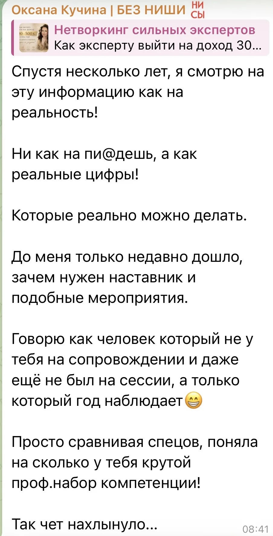 «Спустя несколько лет я смотрю на эту информацию как на реальность! Ни как на п*здеж, а...