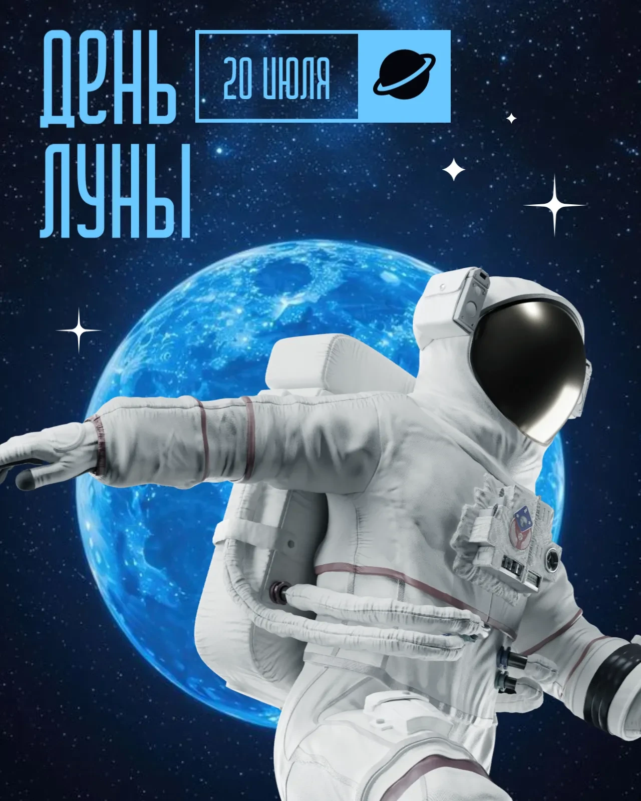🌙 20 июля – Международный день Луны