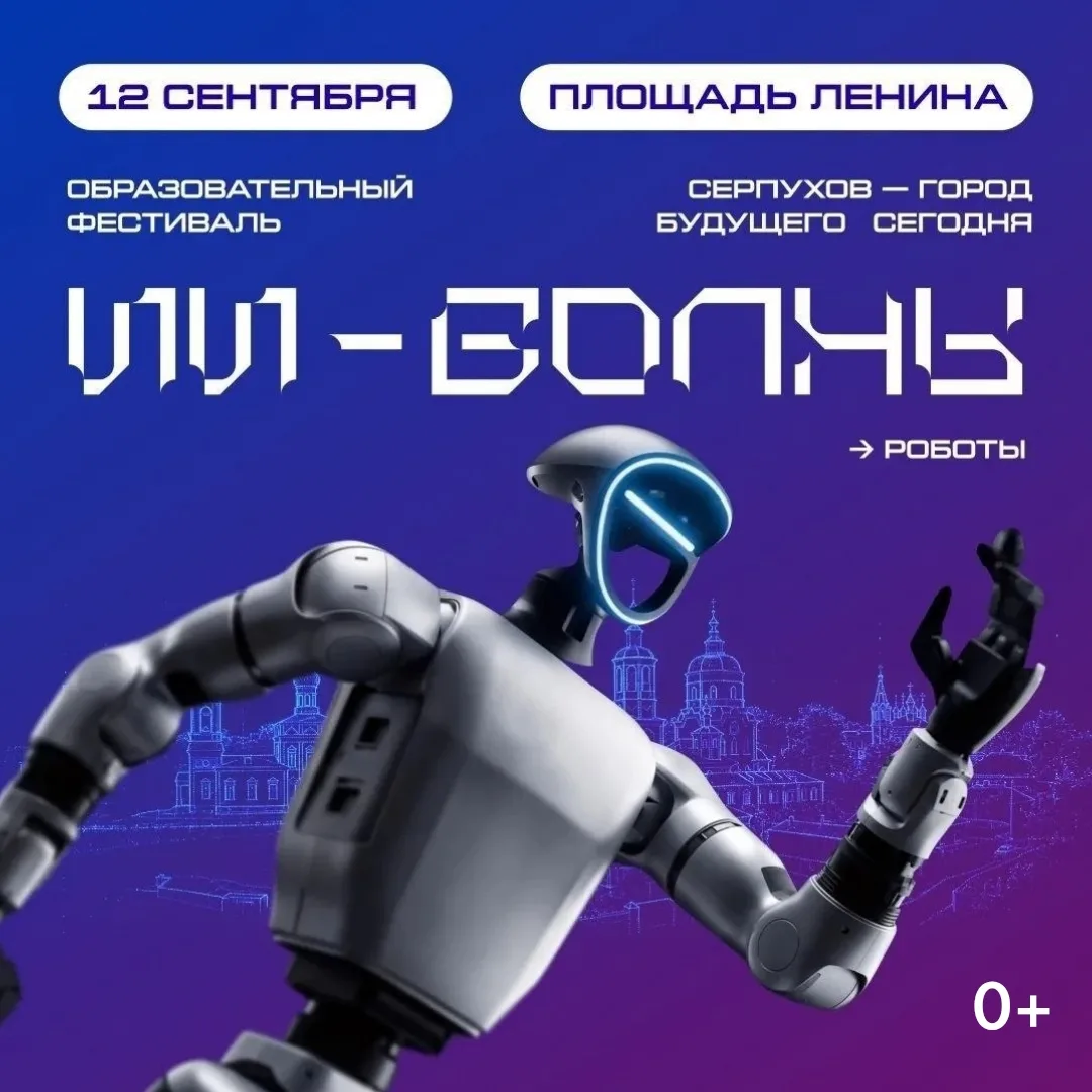 Подводим итоги конкурса «AI-Серпухов».
