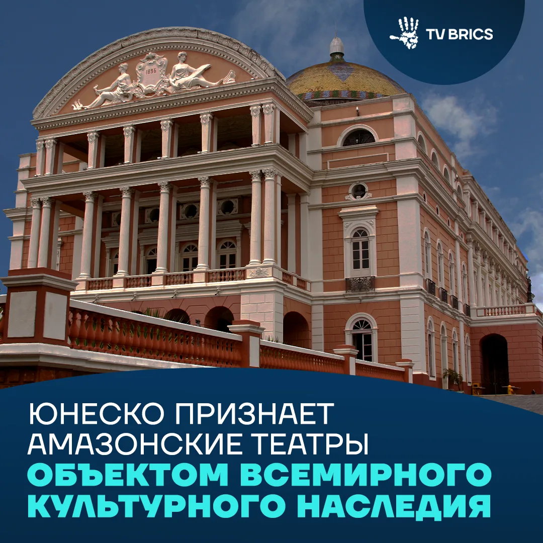 🇧🇷 Театры Амазонии включили в Список всемирного наследия ЮНЕСКО

Театр да Паз в Белеме и Театр Ама