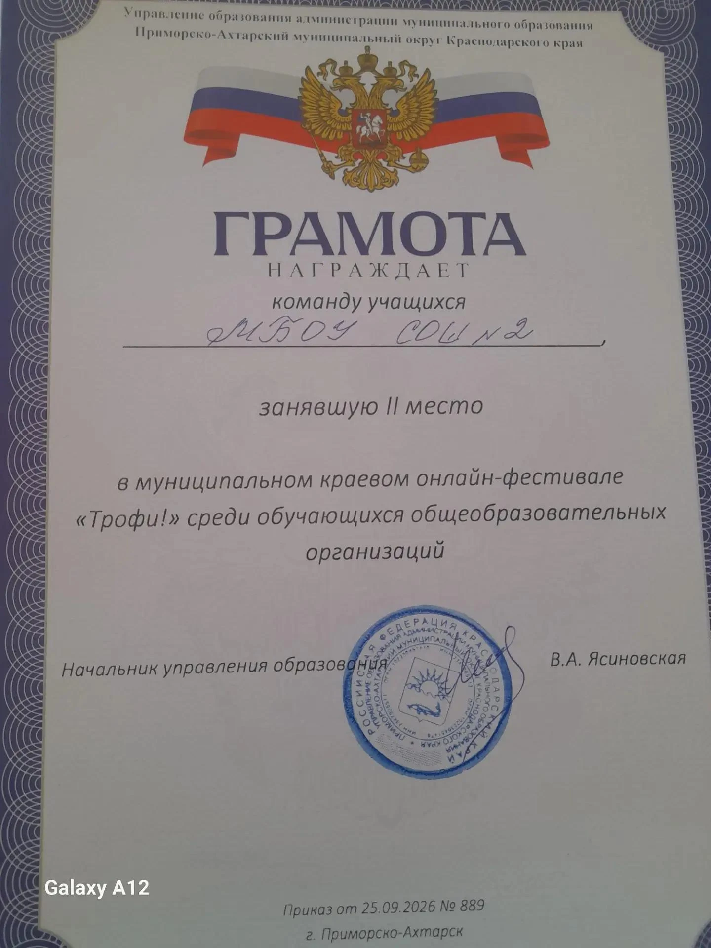 Команда нашей школы заняла 2 место на фестивале «Трофи» среди обучающихся общеобразоват...
