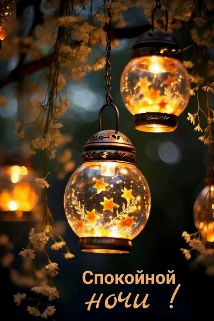 🥱 #доброй_ночи

Красивые открытки 💌
⠀в Max | в Теlegram
