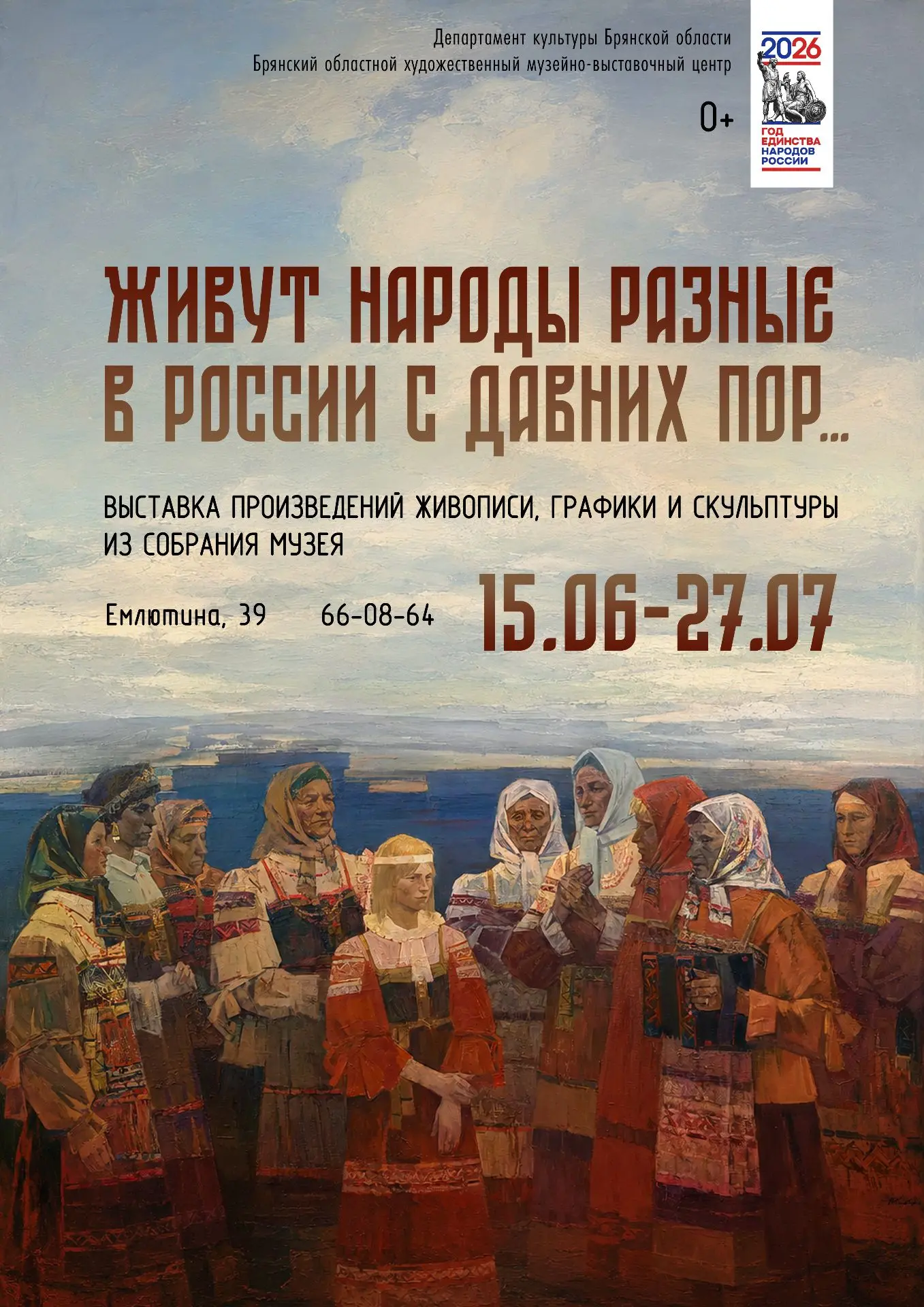 🇷🇺18 июня в 16:00, в четверг, в Брянском областном художественном музейно-выставочном центре пройд