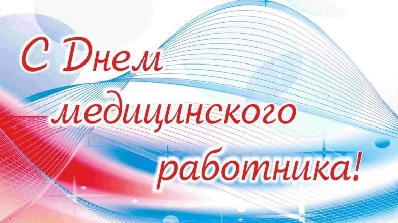Глава Угличского муниципального округа Илья Филипцов:

Дорогие врачи, медсёстры, все сотрудники и ве