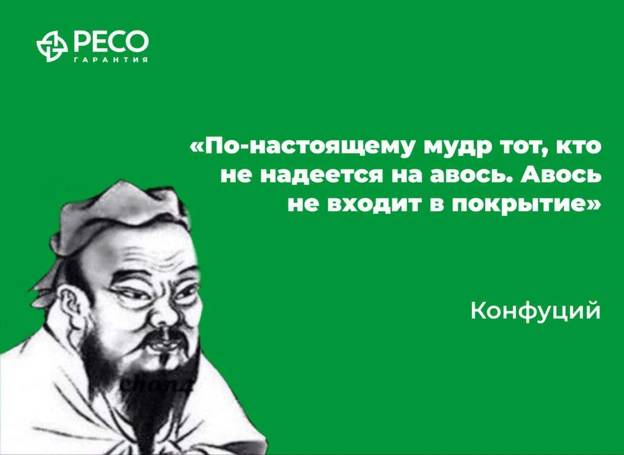 И в чём он не прав? 🙂Может, Конфуций такого и не говорил, но мы-то с вами точно знаем,...