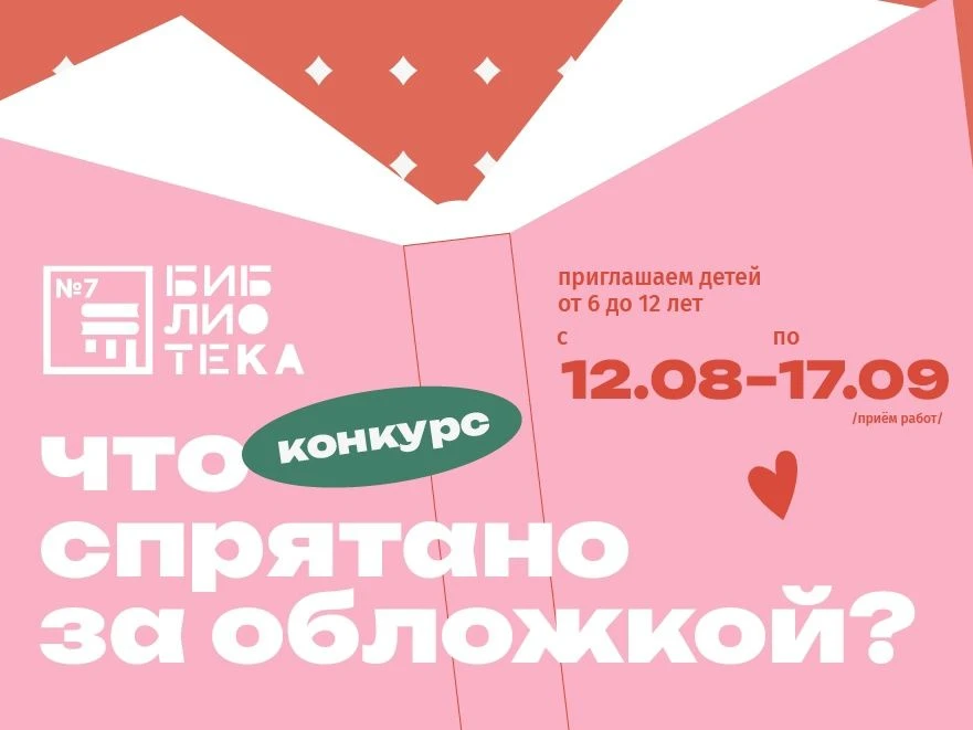 🎨 Конкурс для юных читателей