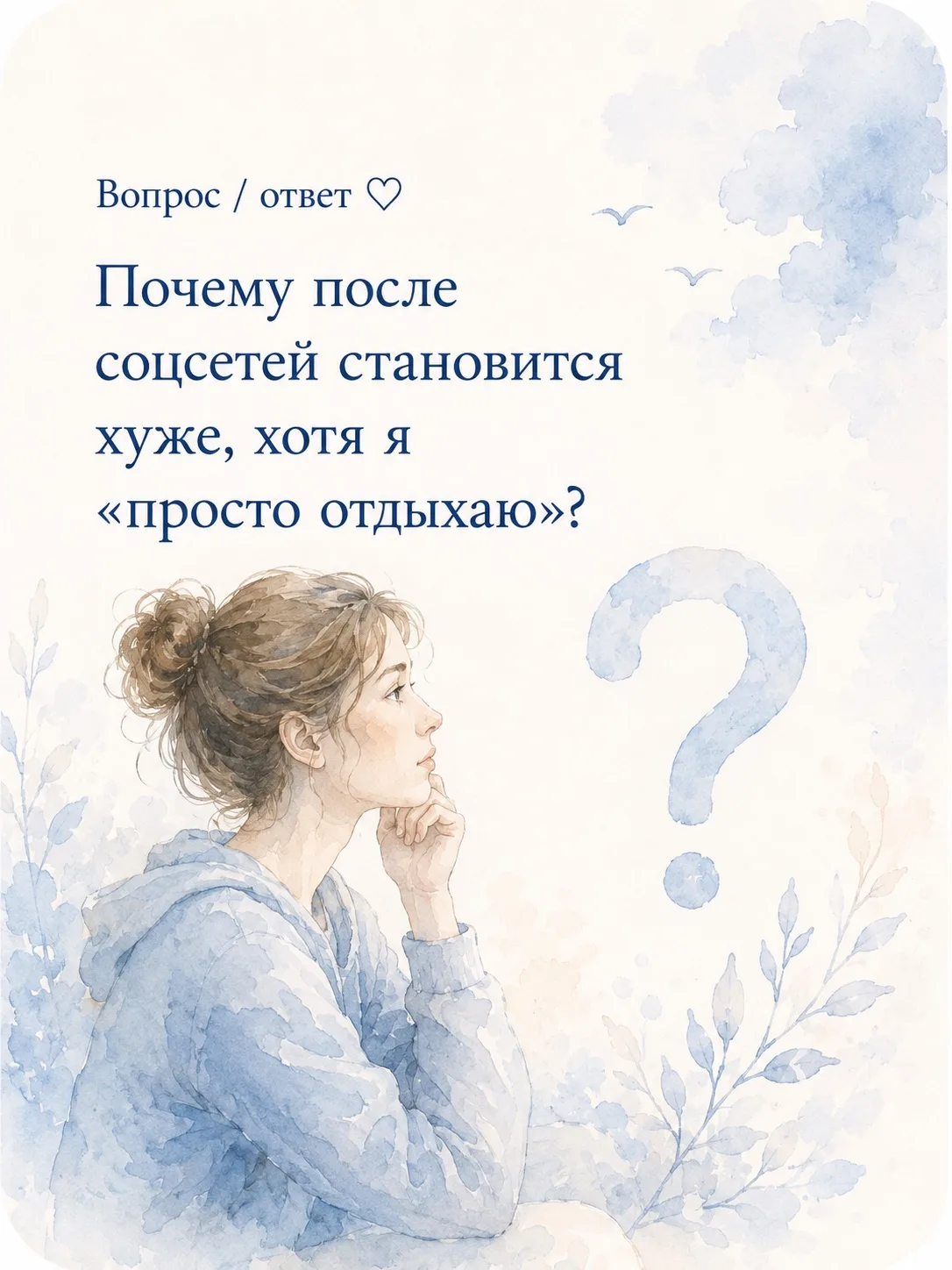 Вопрос, который люди задают всё чаще: