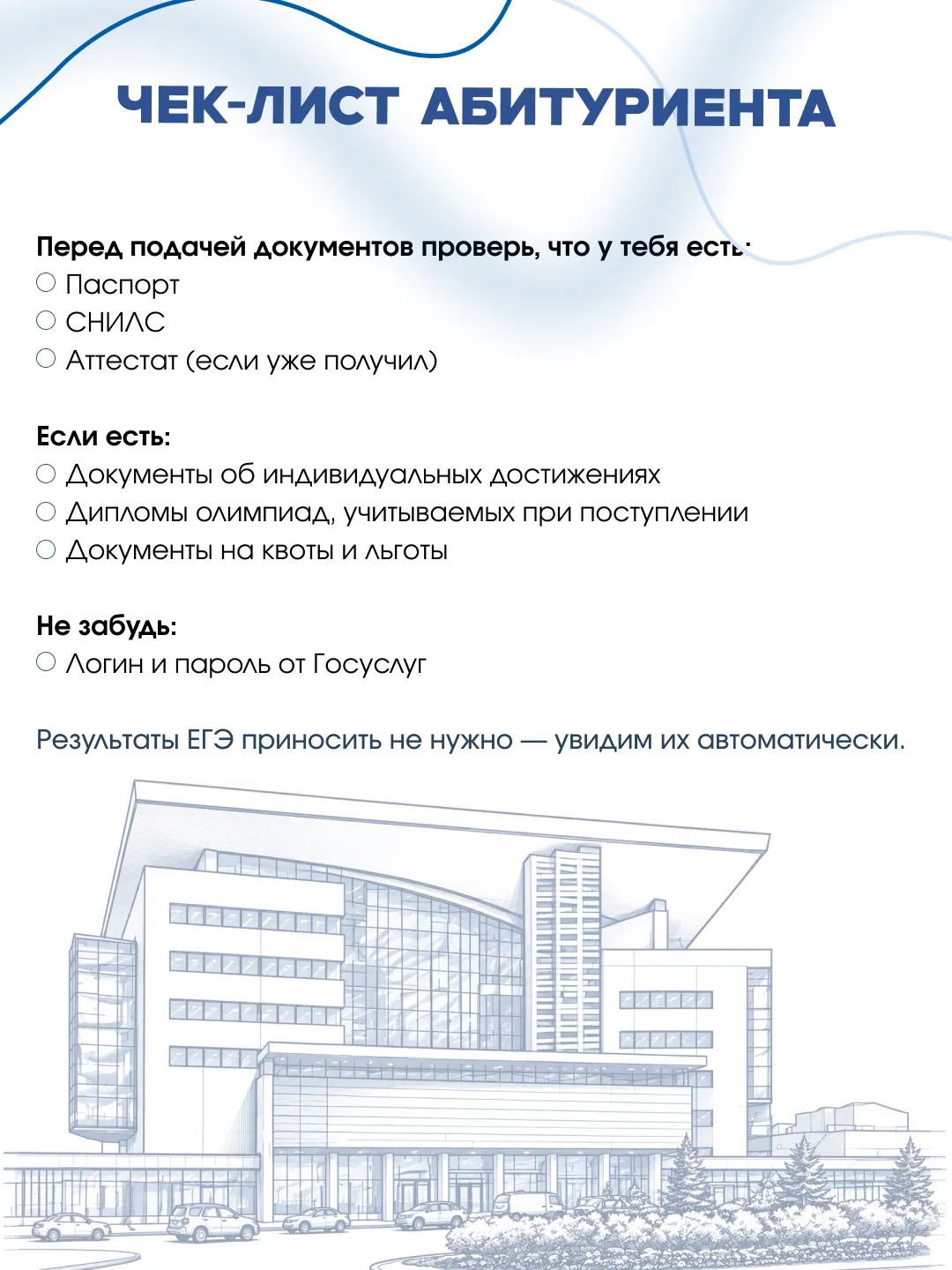 📄 Какие документы нужны для поступления?

До старта приёмной кампании остаются считанные дни, а зна