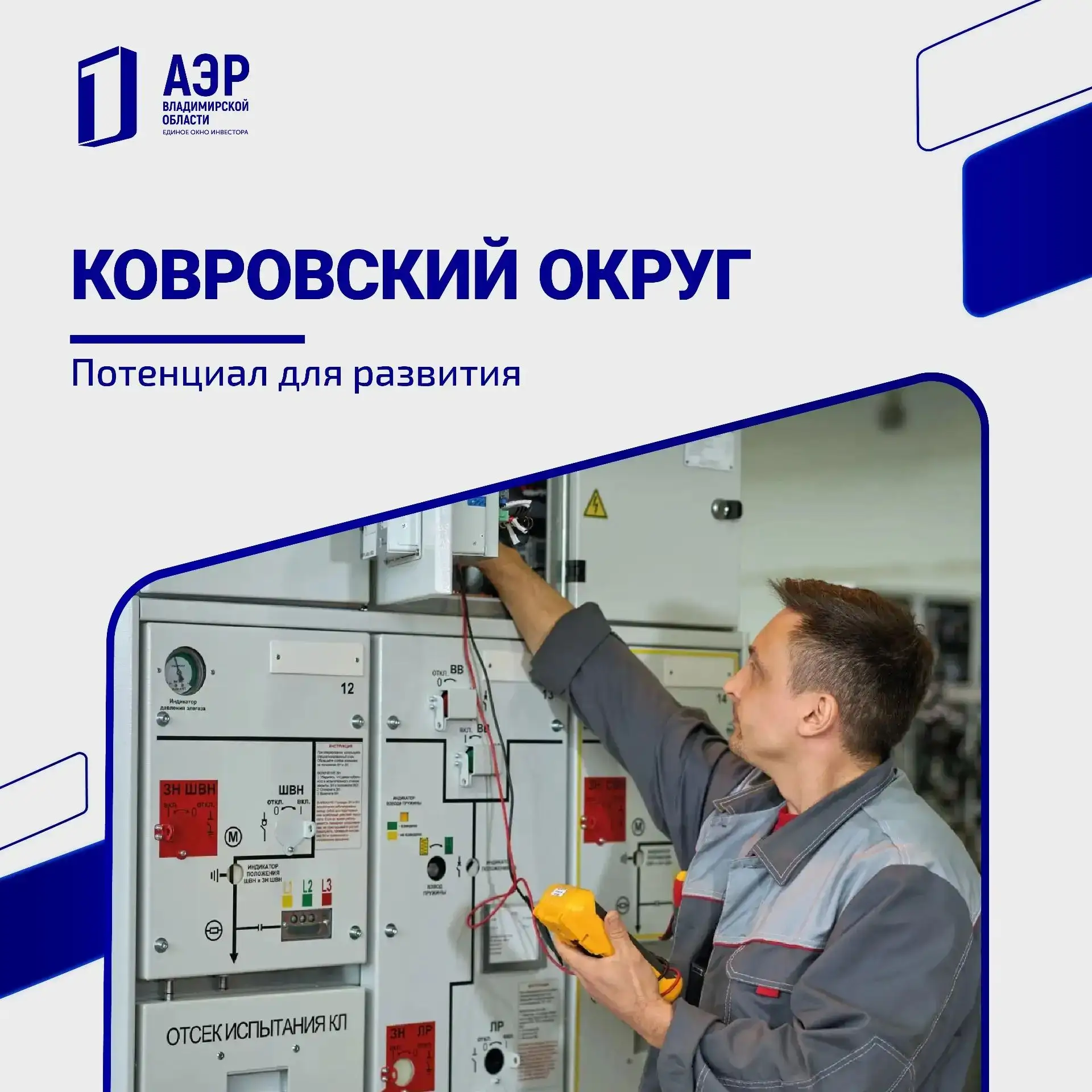 ⚙️Ковровский округ: традиции и потенциал для развития