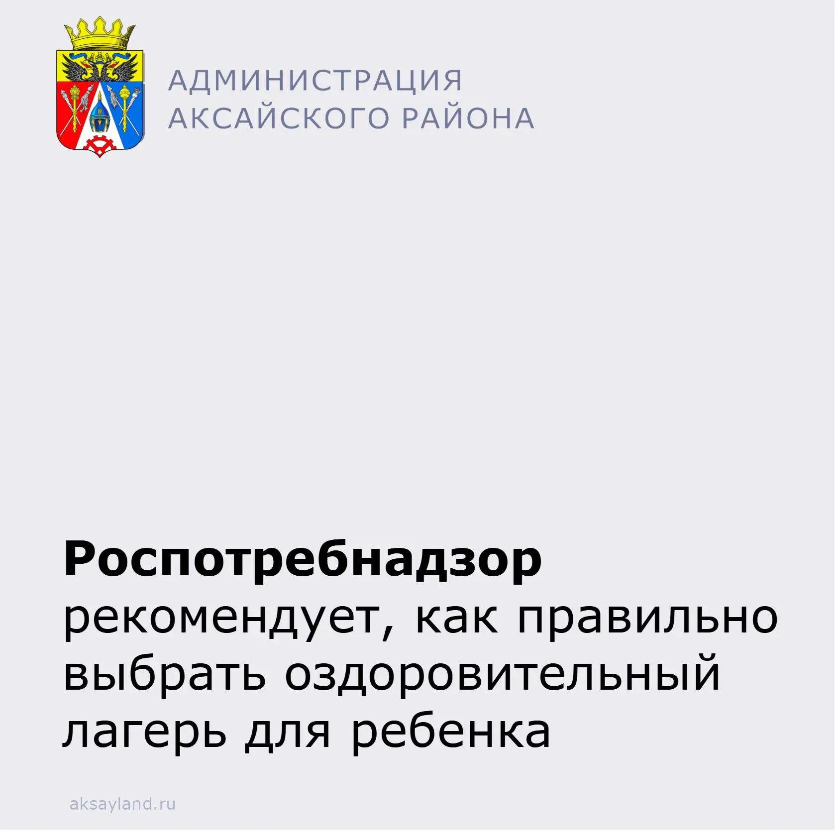 ➡️С приближением летних каникул родители планируют отдых своих детей в детских лагерях ...