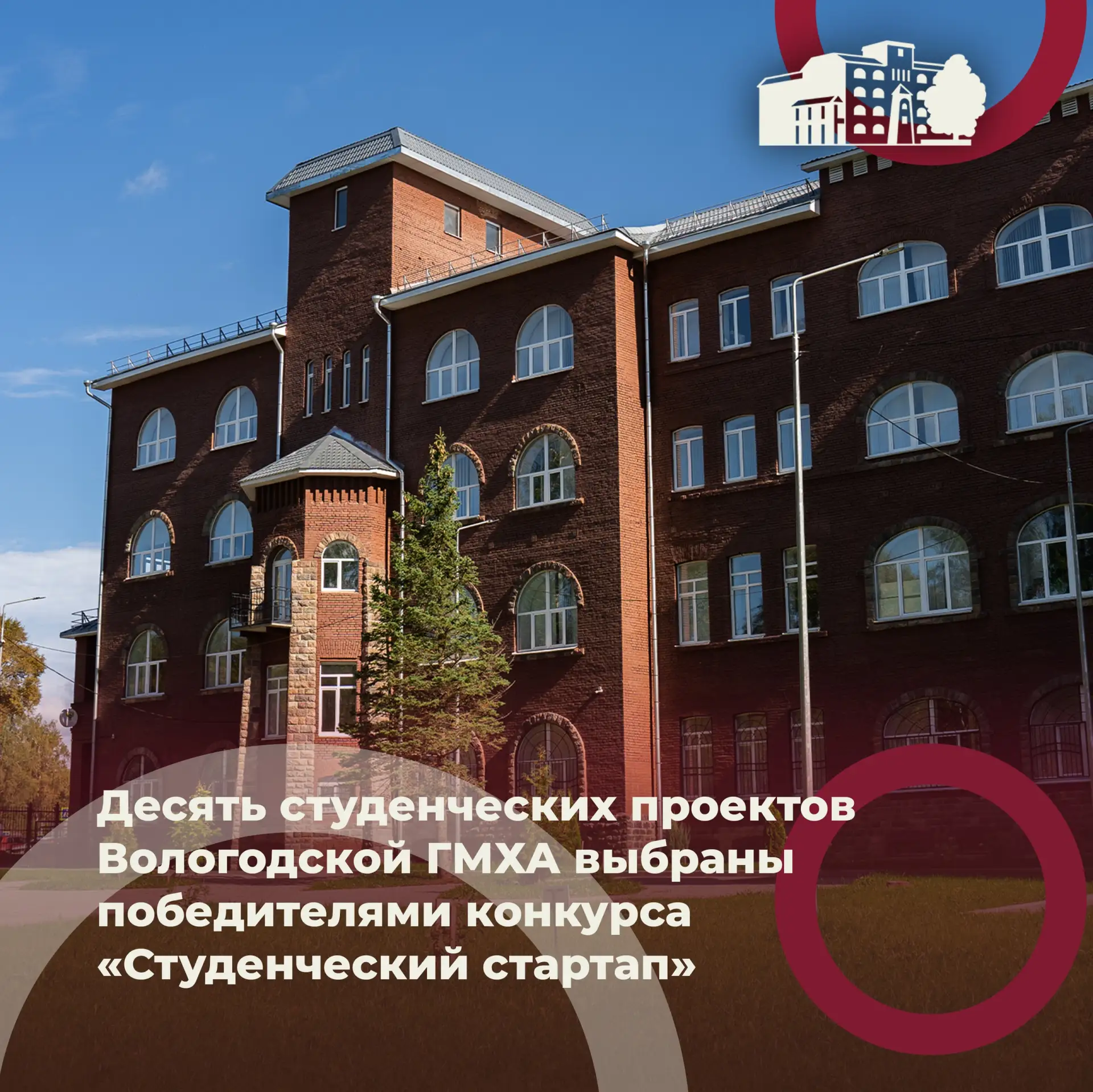 🚀 10 стартапов — 10 миллионов!

Студенты Вологодской ГМХА снова в топе! Десять проектов нашей акаде