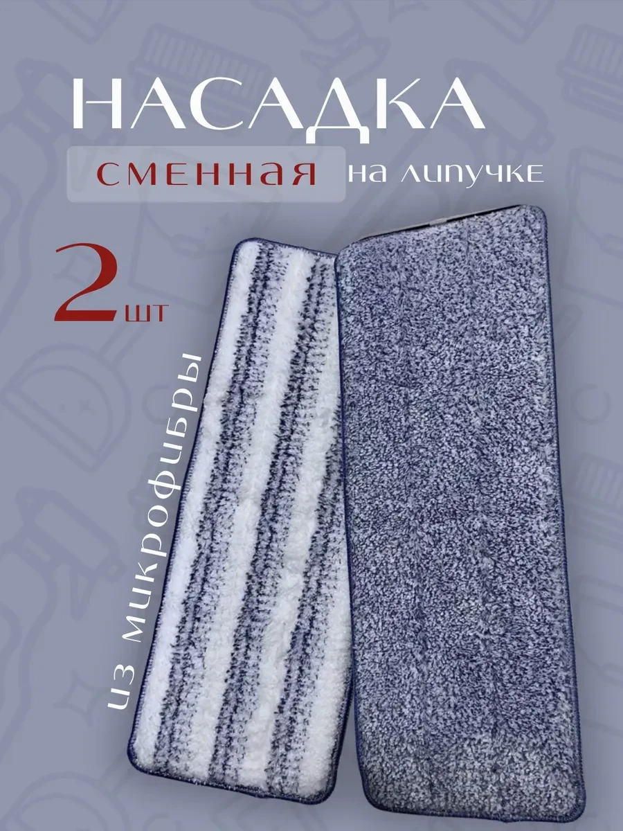 ⚡️ Сменная насадка для швабры из микрофибры, Всё для уборки