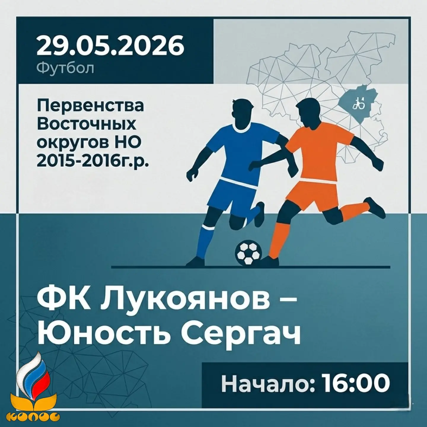 Приглашаем всех любителей спорта на трибуны! В рамках Первенства Восточных округов Ниже...