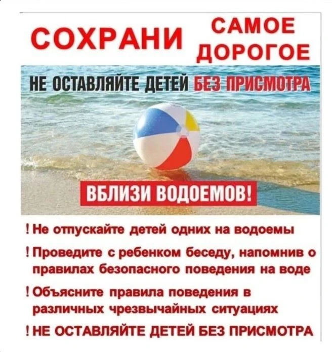 🏊МЧС России предостерегает: во время отдыха у воды не забывайте правила безопасности: