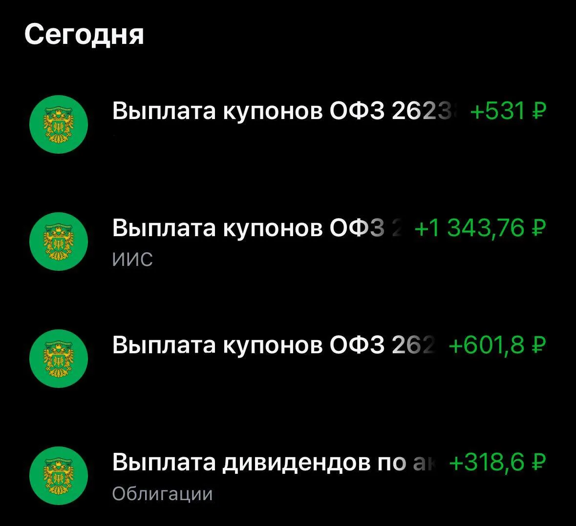Поступление дивидендов +3725₽