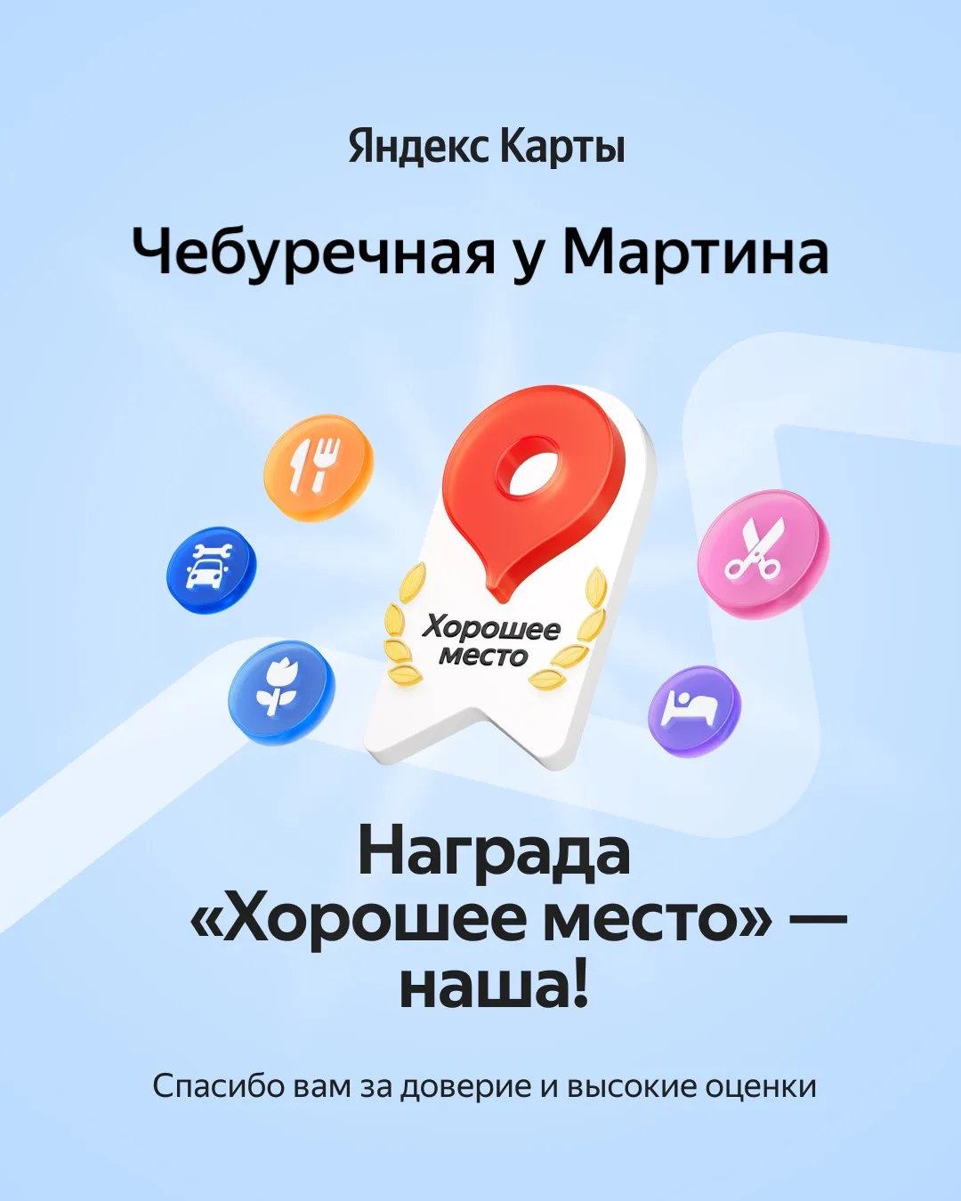 Хорошее место