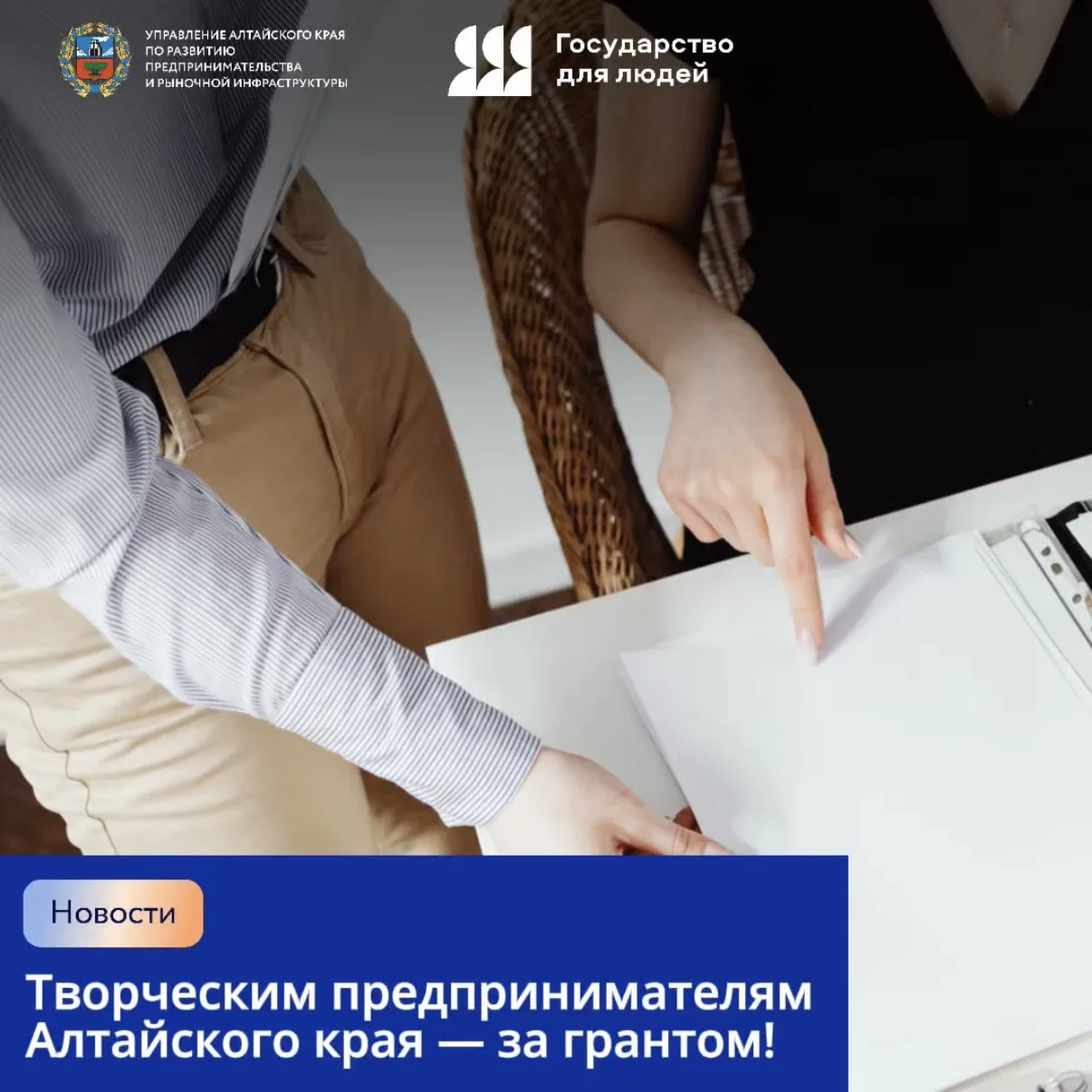 💰 Творческим предпринимателям Алтайского края — за грантом!