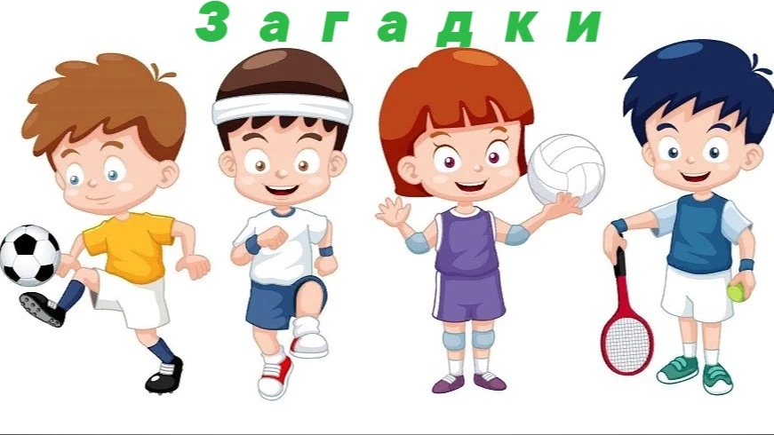 🏃‍➡️🏃‍♀️‍➡️🏃‍♂️‍➡️Специалисты МКУК "СКДЦ" провели увлекательное мероприятие "Спортивные загадки" 