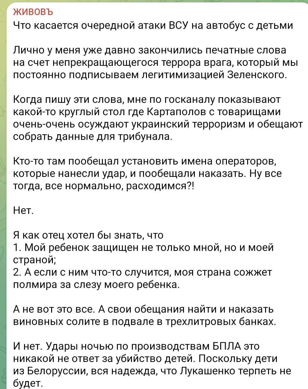Удары ночью по производствам БПЛА это никакой не ответ за убийство детей. Поскольку дети из Белорусс