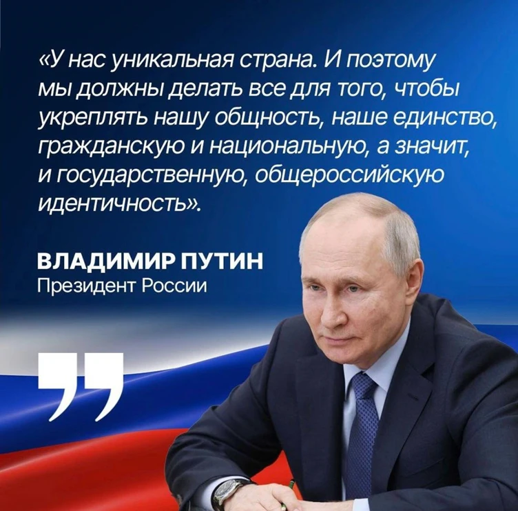 Подписан указ президента России о проведении Международной недели «Народы России»
 
В целях укреплен