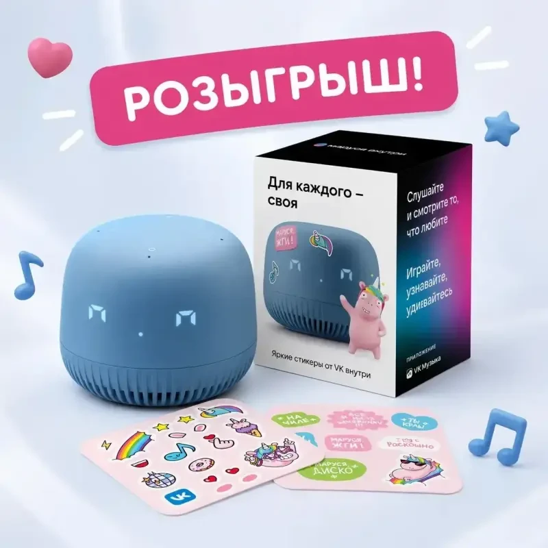 🎁 Разыгрываем умную колонку среди подписчиков канала Общественной палаты Ямала в MAX!