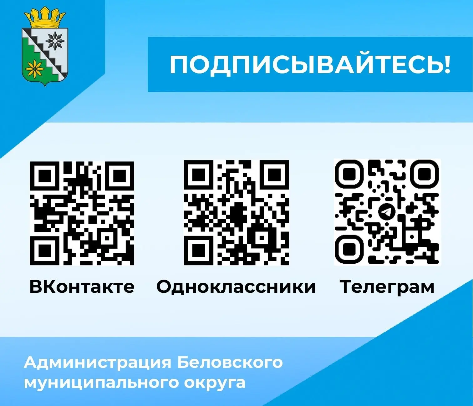 Уважаемые жители округа!