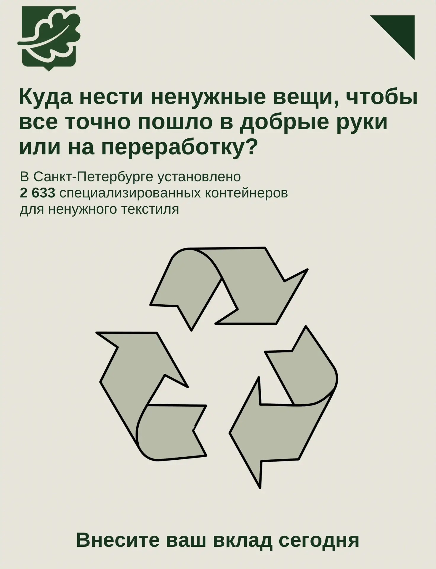 👗♻️ Разбирая гардероб, нередко возникает вопрос – куда сдать ненужные вещи, чтобы они ...