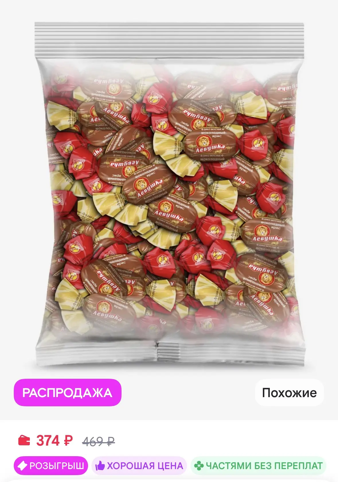 Лёвушка Конфеты "Лёвушка" шоколадный ирис, 1 кг за 374₽ на WB