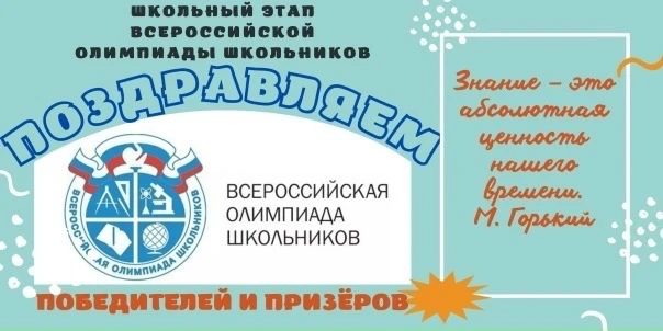 📚Результаты школьного этапа ВсОШ по искусству (МХК).