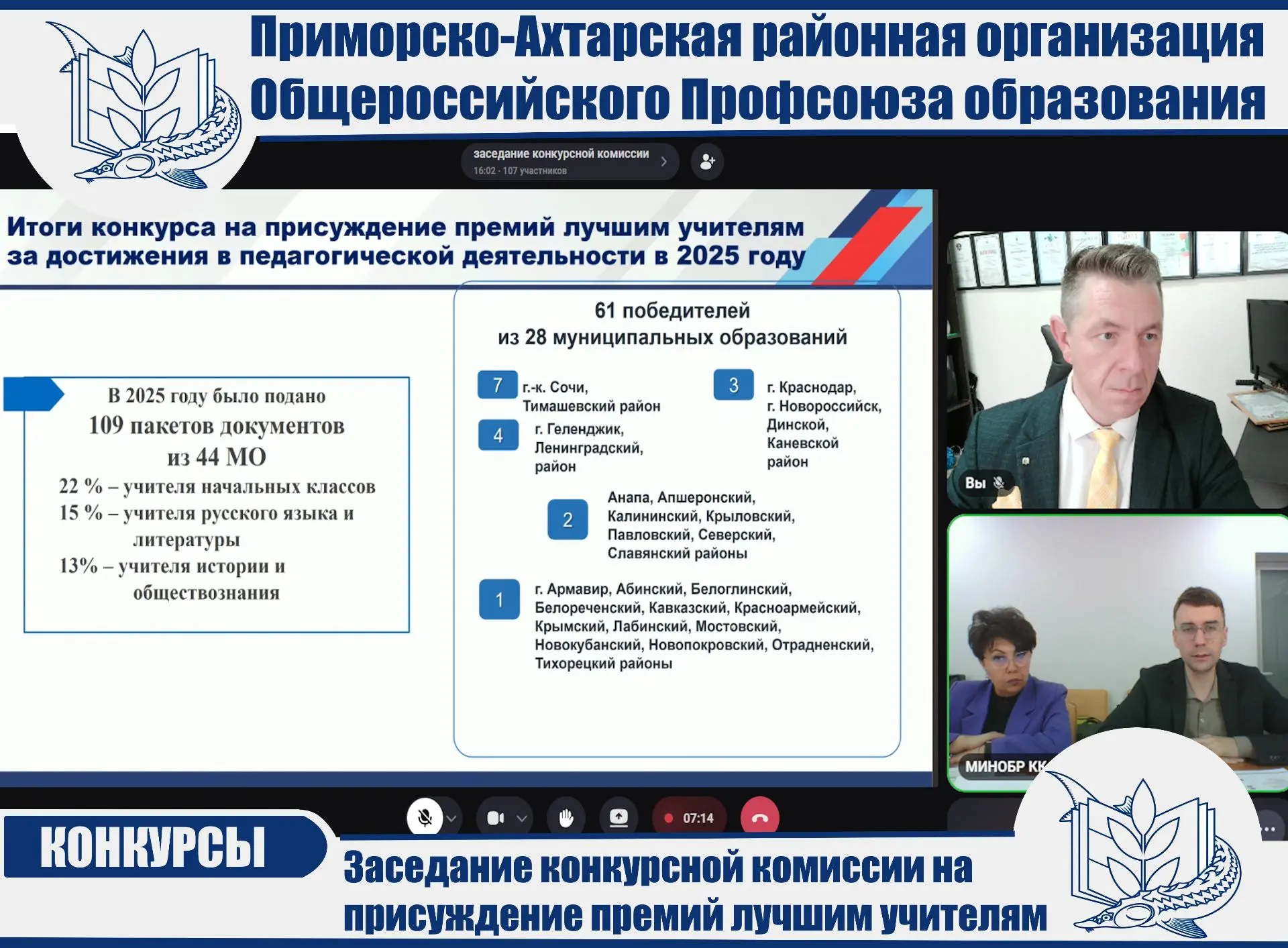 🛑ЗАСЕДАНИЕ КОНКУРСНОЙ КОМИССИИ: ПРЕМИИ ЛУЧШИМ
