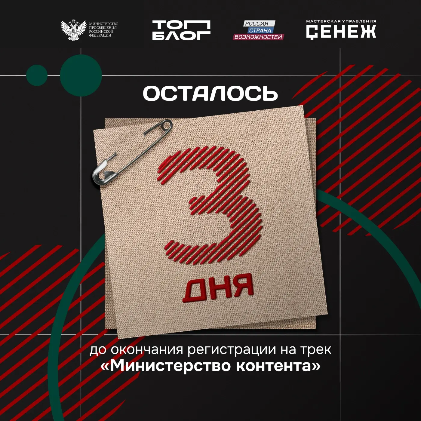 📢 Когда есть что сказать — самое время подать заявку