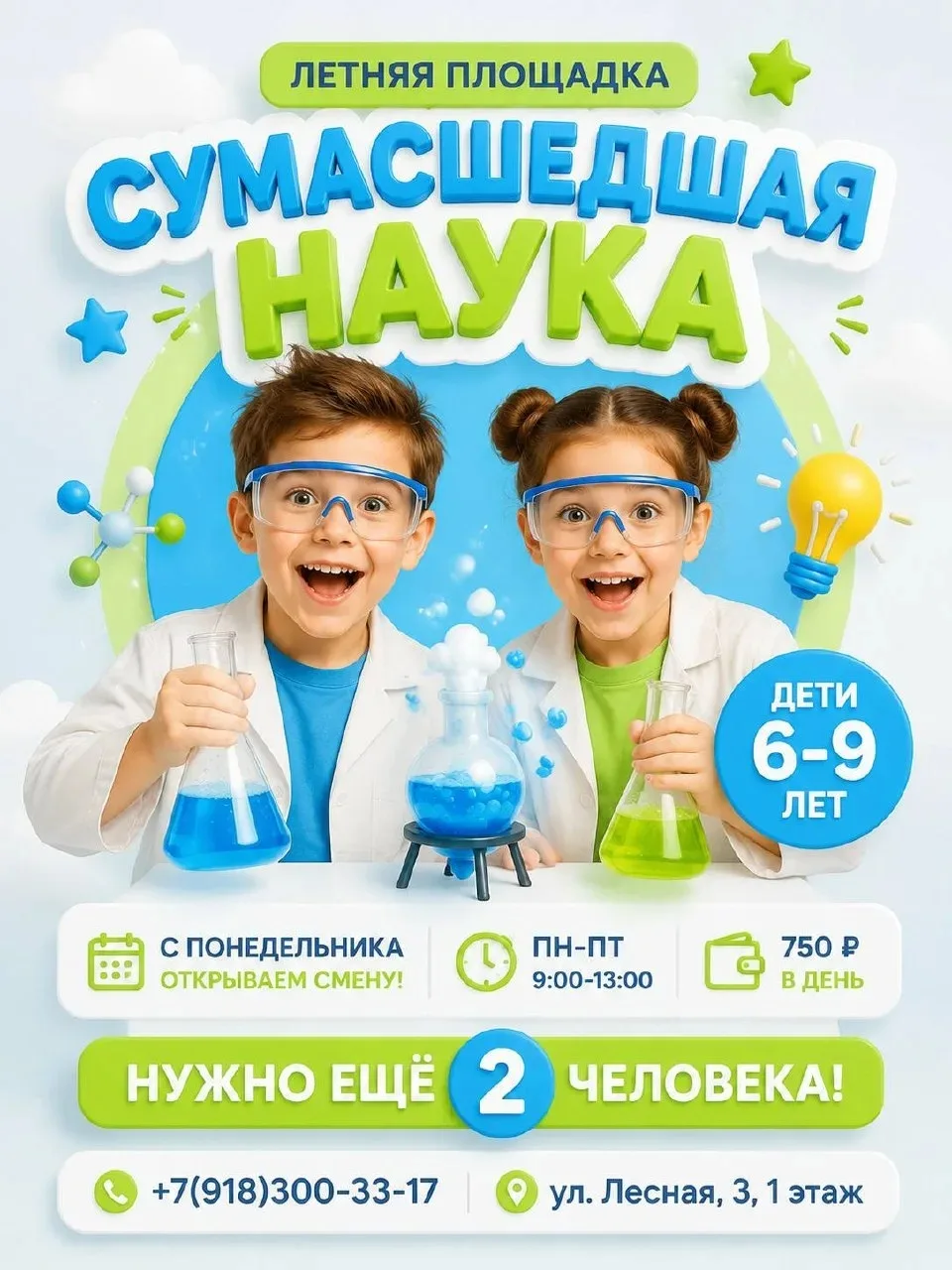 🔥🔥🔥ОСТАЛОСЬ 2 МЕСТА!