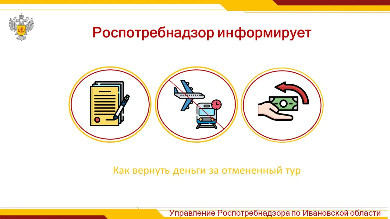 ⚡Планируя отпуск, многие задумываются о покупке туристского тура. Управление Роспотребн...