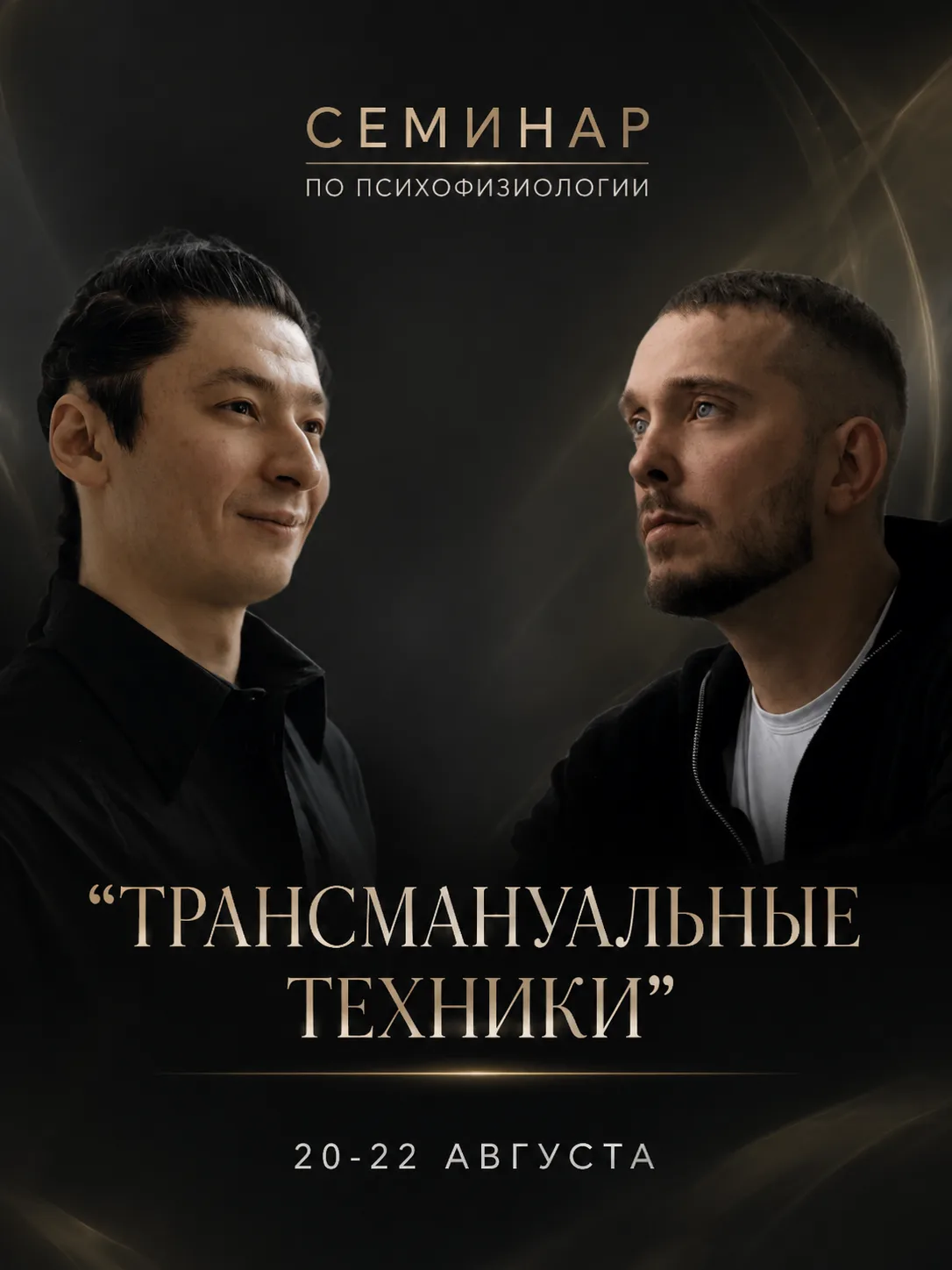 Трансмануальный Метод Силы. Три дня, которые пересобирают вашу практику

Друзья, 20–22 августа мы с 