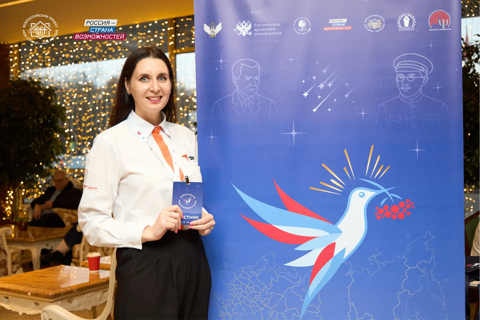 🏆 Педагогов Югры приглашают к участию во Всероссийских педагогических чтениях проекта «Моя страна – 