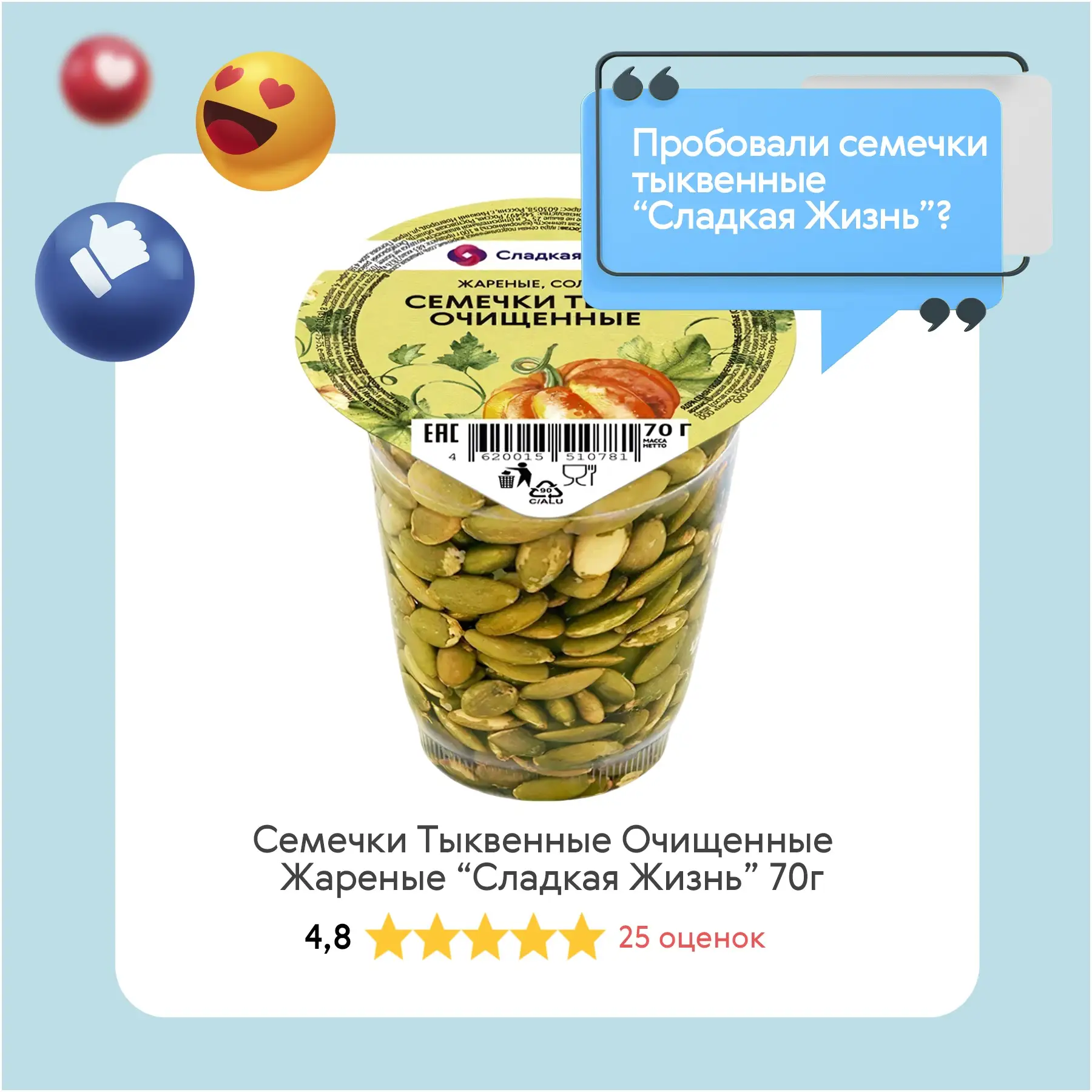 Пробовали семечки тыквенные "Сладкая жизнь"?