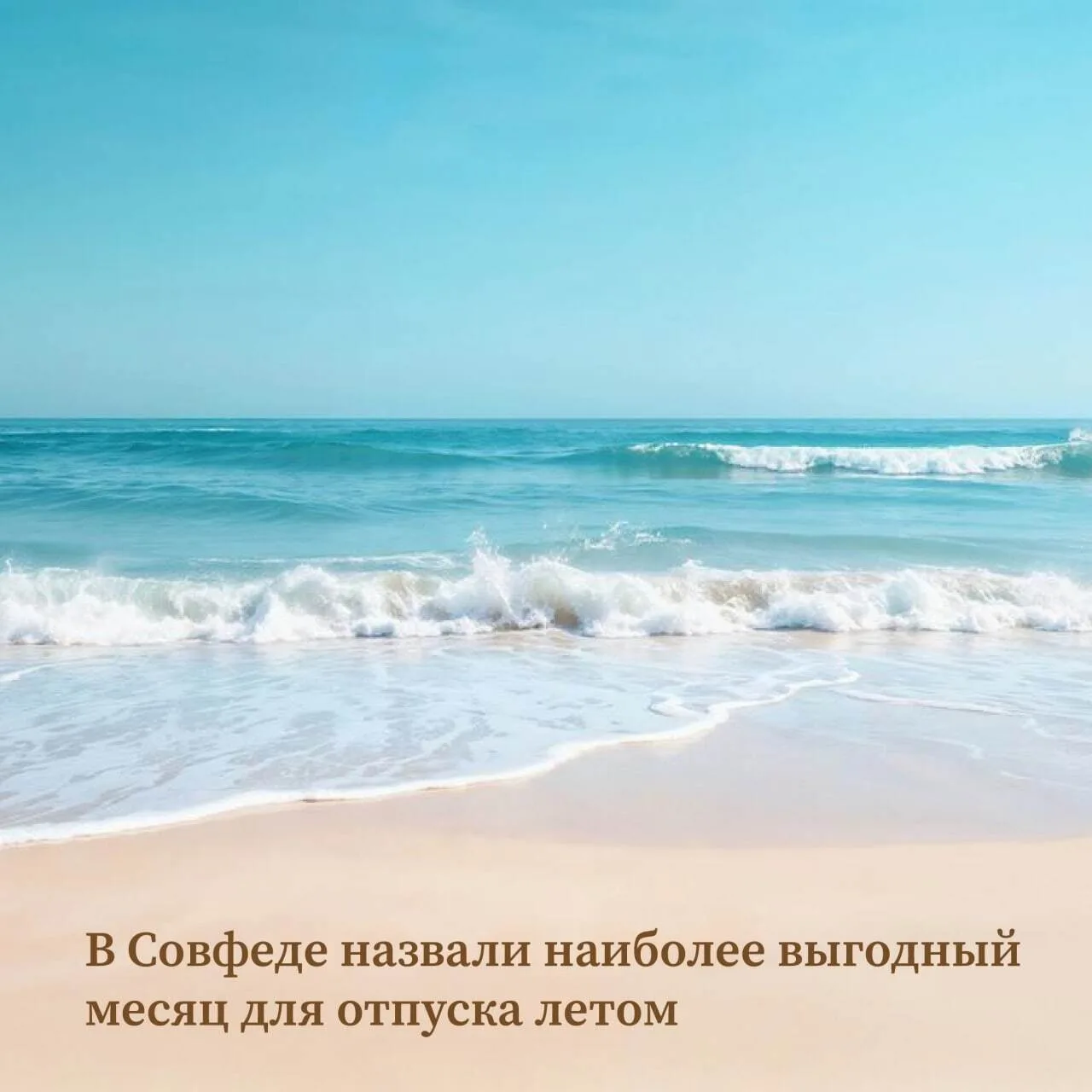 💡 Чтобы не терять в деньгах, лучше всего уходить в отпуск в июле. По словам сенатора А...