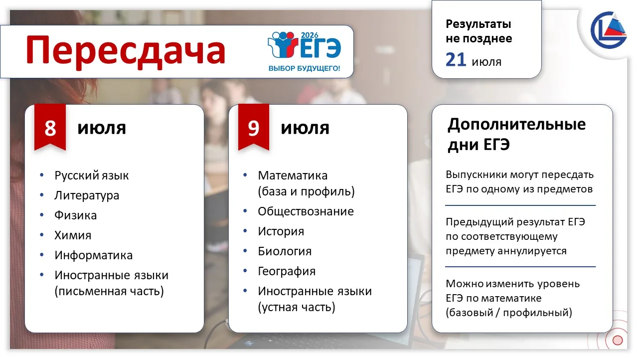 Выпускники Челябинской области пересдают ЕГЭ в дополнительные дни

8 и 9 июля в расписании основного