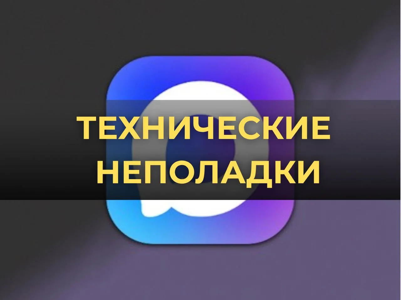 ⚠️ Не могу связаться с юристом

Друзья, если у Вас не получается связаться с нами в МАКСе по номеру 