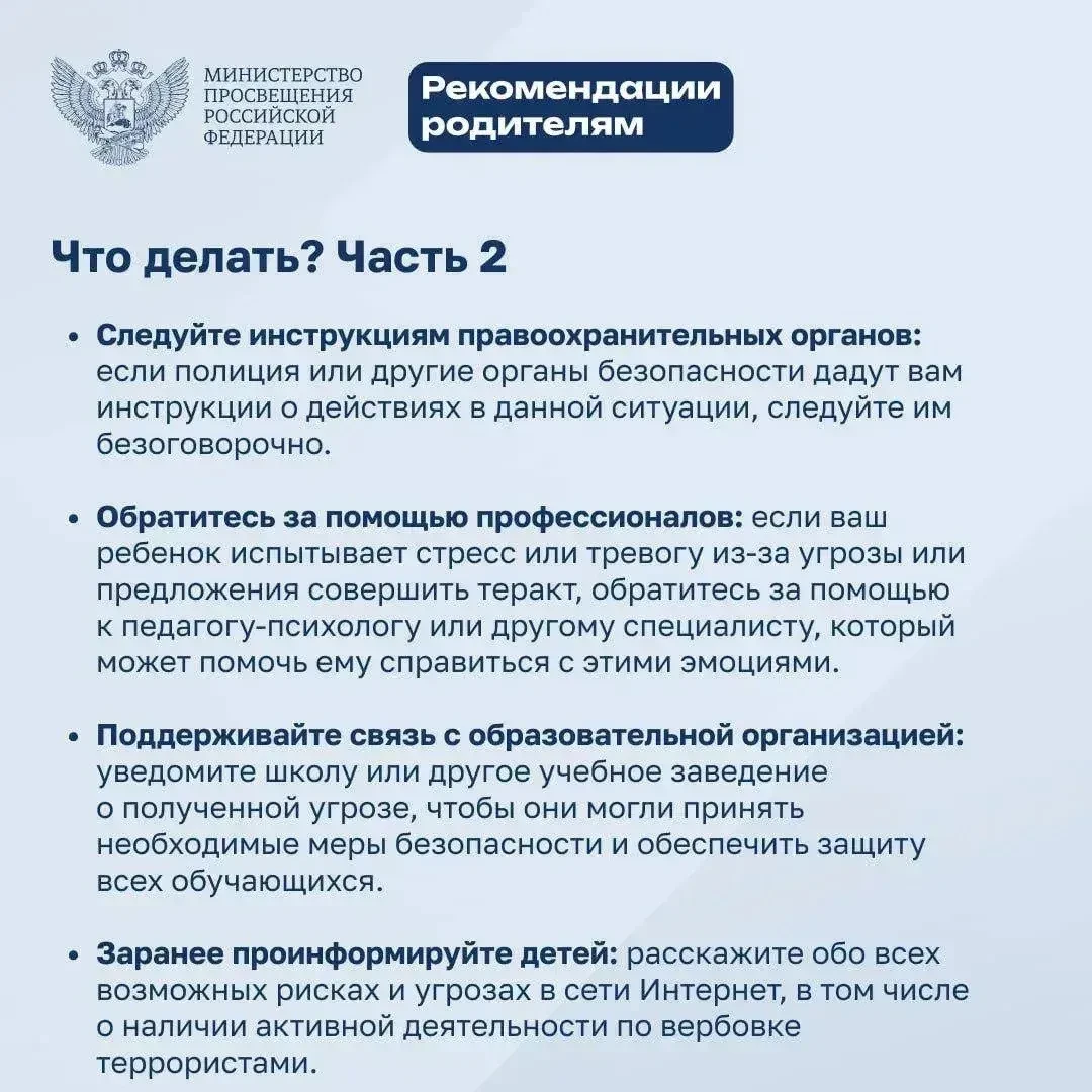 ВАЖНО Памятка!!Что делать в случае получение угроз или попыток вовлечь в совершение теракта