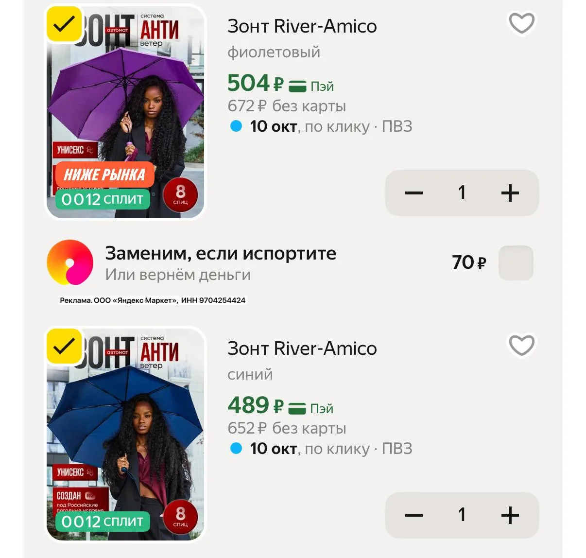 Снизили цену на зонты с системой анти ветер! Качество вообще 🔥