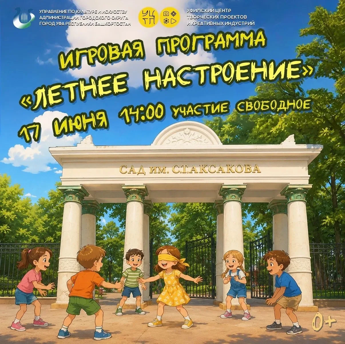 🎲🧘‍♀️ 17 июня в Аксаковском саду — день ярких впечатлений и интересного отдыха!

Приглашаем провес