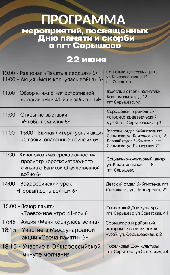 22 июня — День памяти и скорби